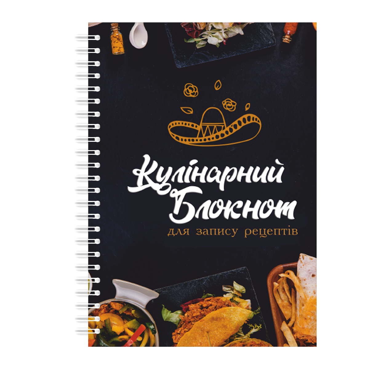 Кулинарный блокнот для записи рецептов на спирали Арбуз Мексиканская кухня A5