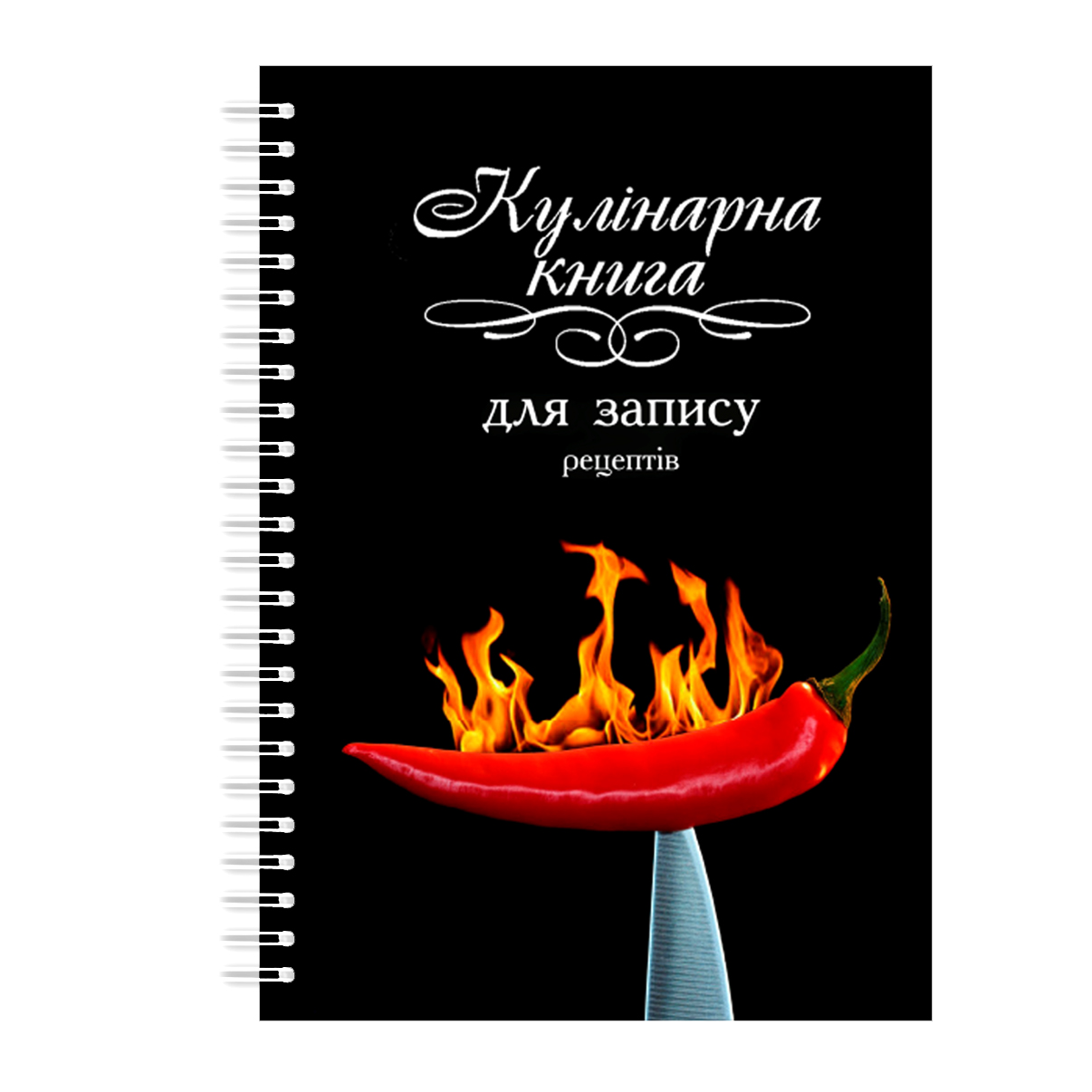 Кулінарна книга для запису рецептів Арбуз Перець що горить на ножі на спіралі 30 х 40 см A3 96 ст