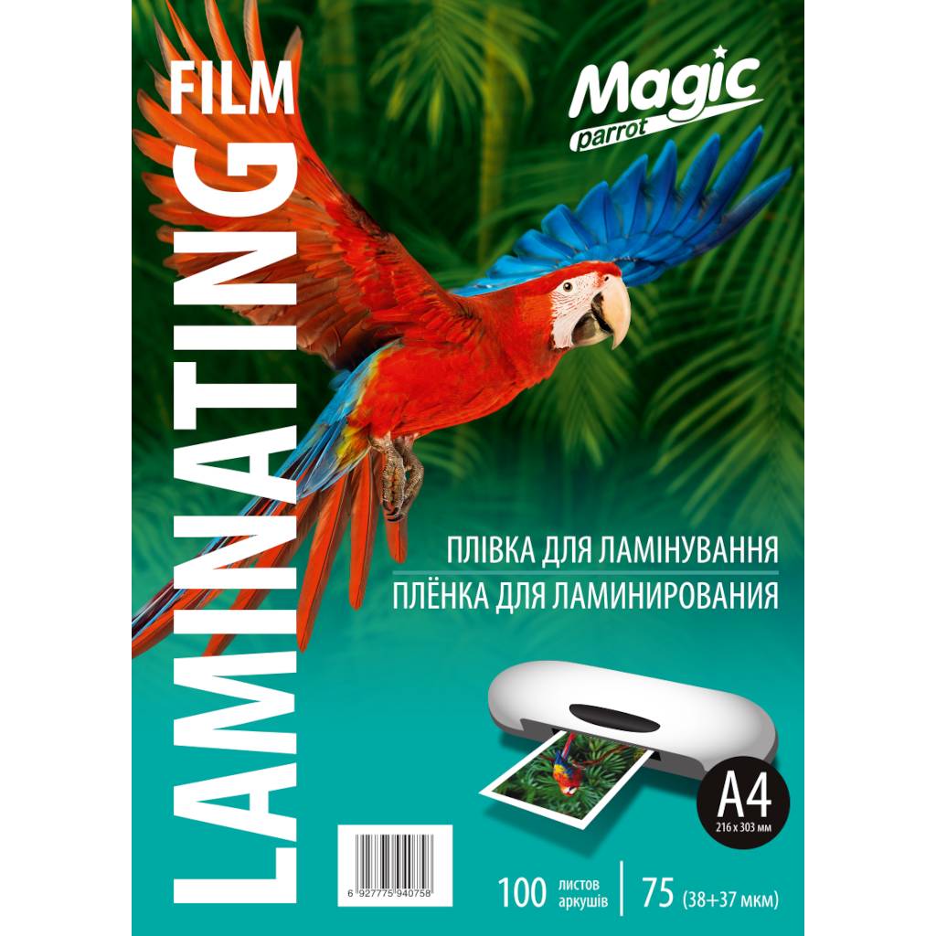 Пленка для ламинирования Magic А4 глянец толщина 75 мкм 216х303 мм Прозрачный 100 шт