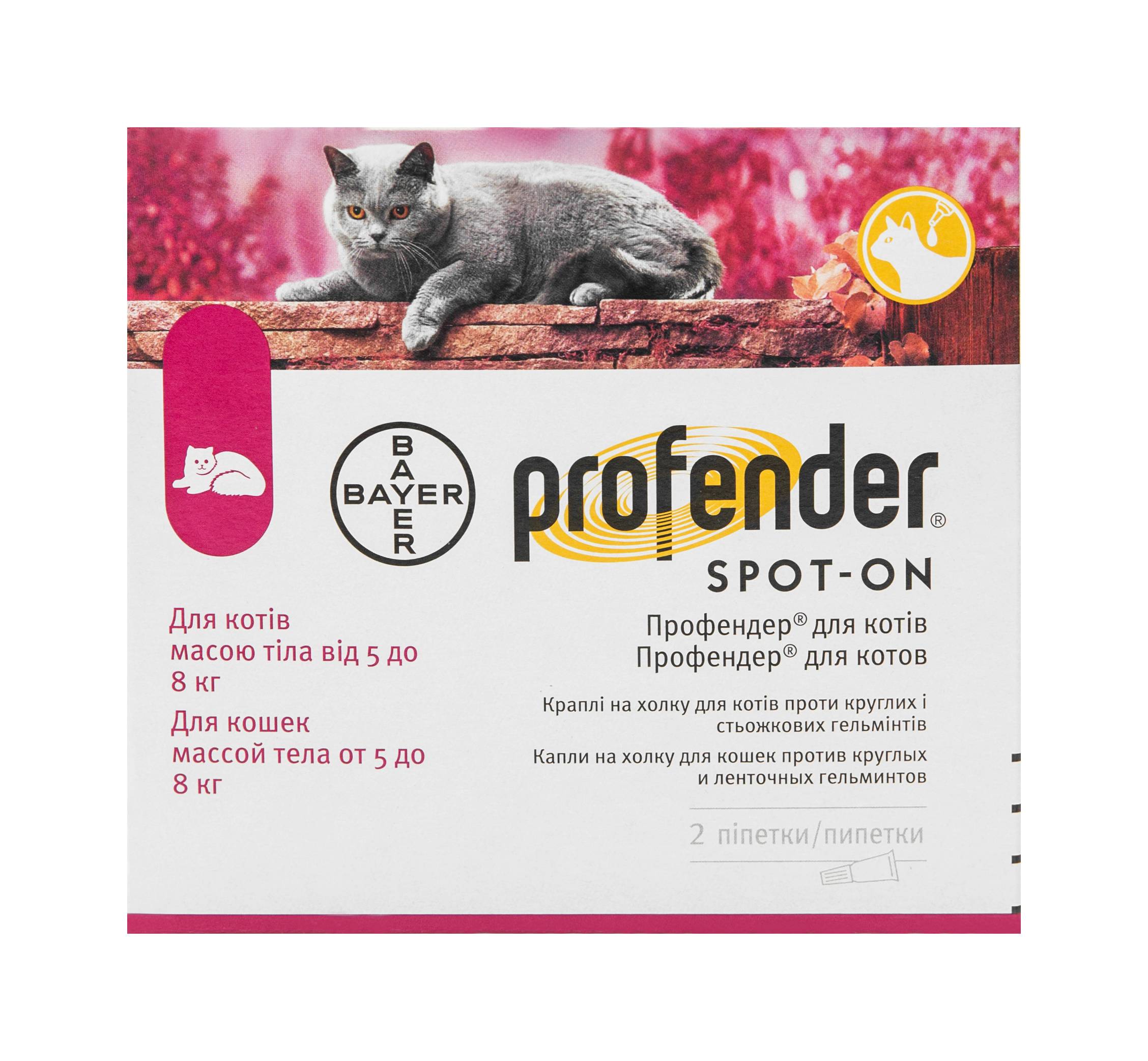 Капли для кошек Bayer Профендер 5-8 кг 2x1,12 мл