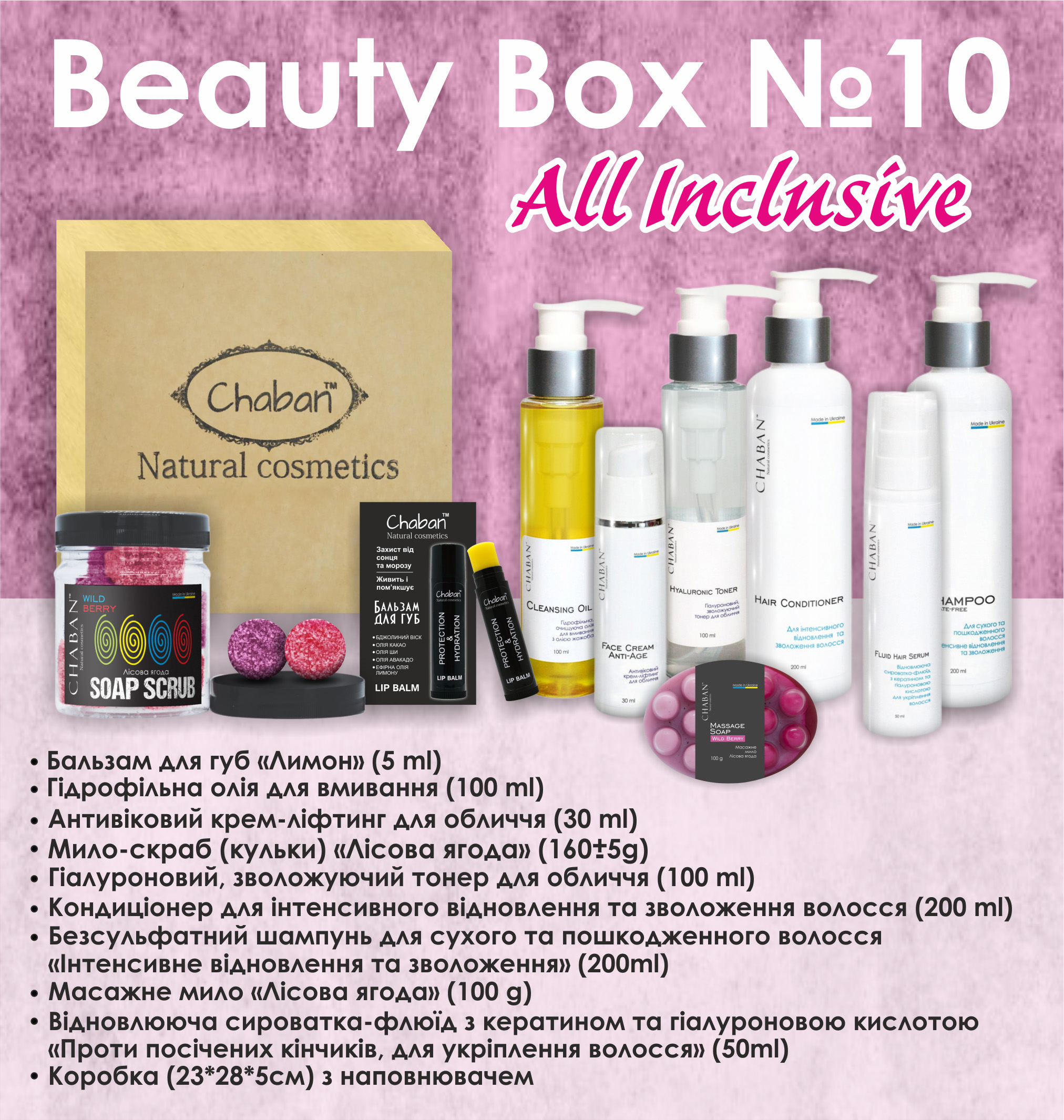 Подарунковий набір Beauty Box ТМ Chaban №10 All-Inclusive