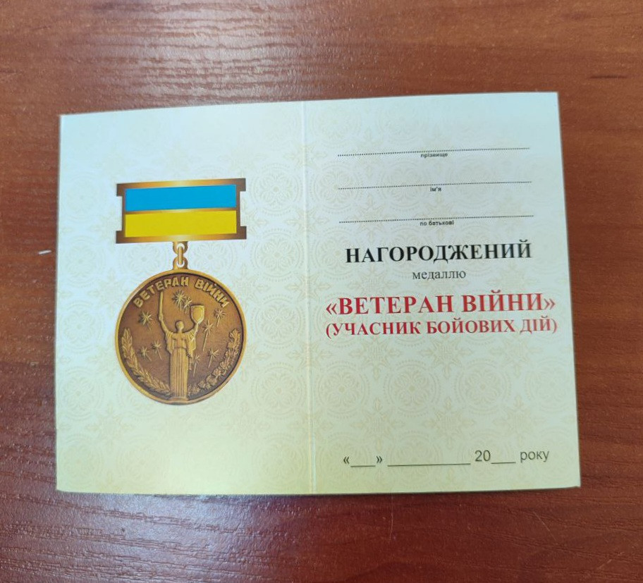 Медаль Mine Ветеран війни в позолоті учасник бойових дій 32 мм Золотистий (hub_l4if7b)