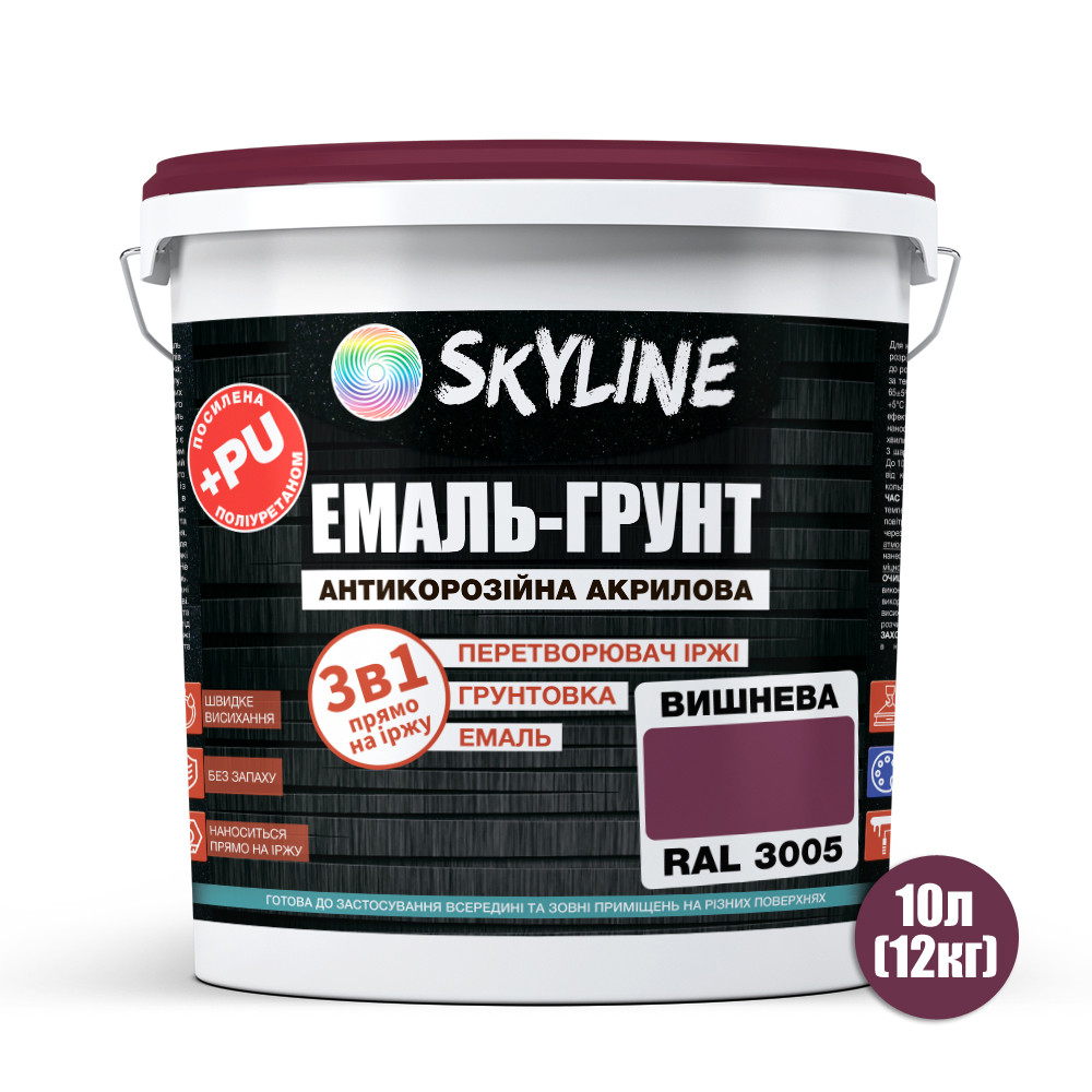 Емаль-грунт акрил-поліуретанова шовковисто-матова Skyline RAL 3005 3в1 Вишневий 12 кг