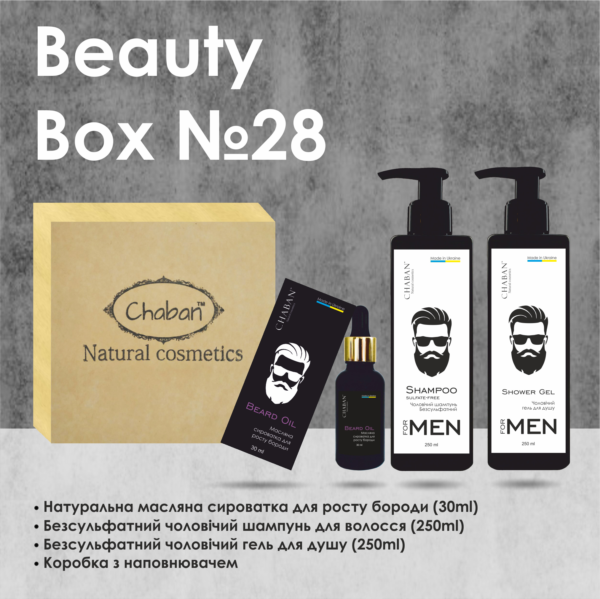 Подарунковий набір Beauty Box ТМ Chaban For Men №28