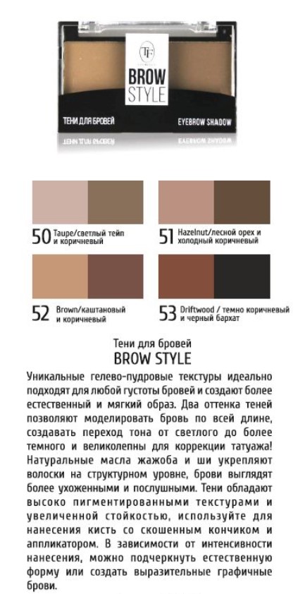 Тіні для брів TF Brow Style CTEB05 52