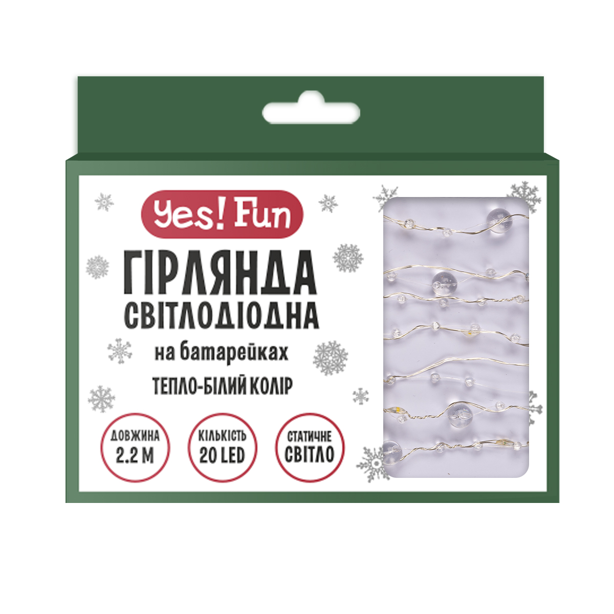 Електрогірлянда YES! Fun Жемчужини 20 LED 2.2 м тепло-біла