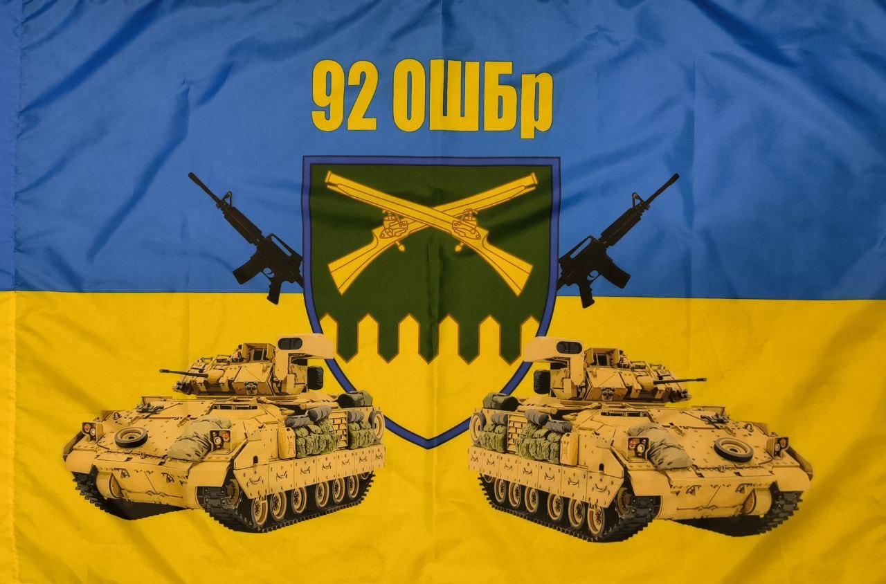 Патриотический флаг FMA 60х90 см 0 92 ОШБр