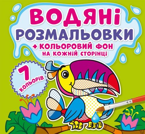 Водне розмальовка Джунглі Кольоровий фон Crystal Book (F00023988)