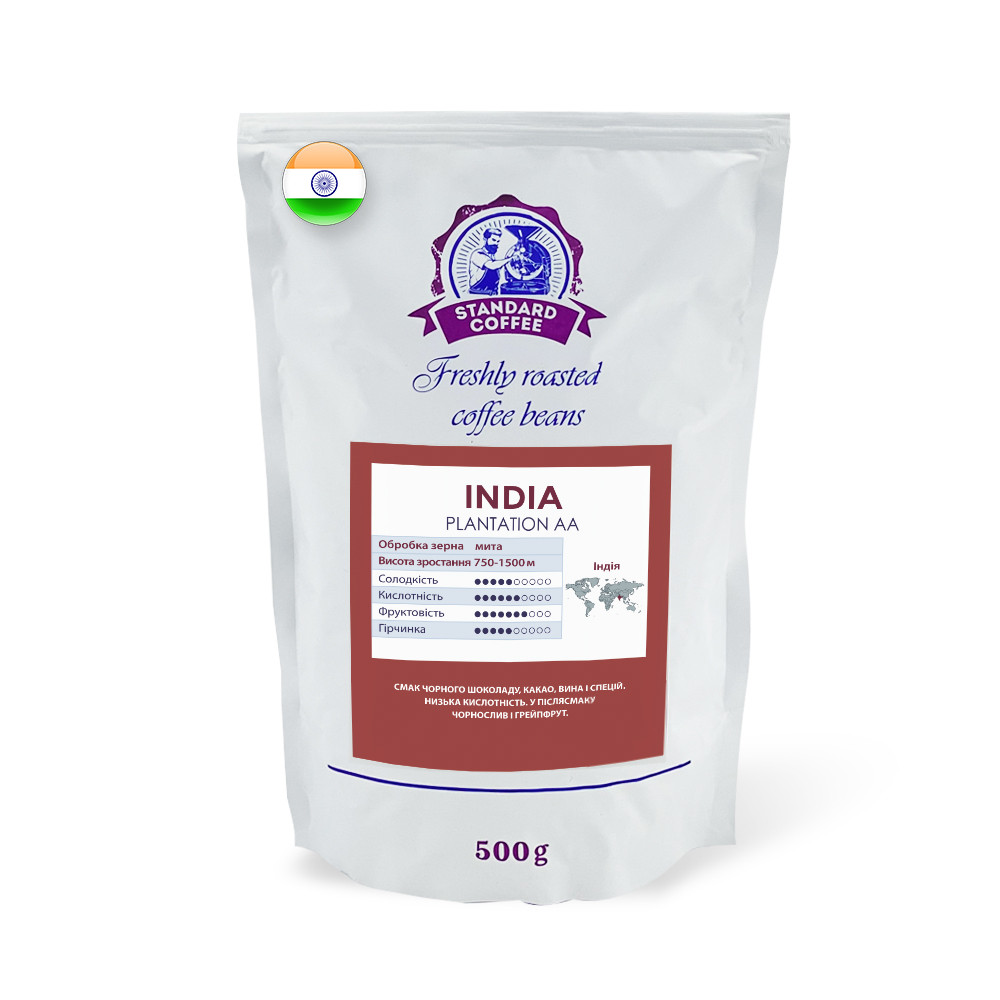 Кава мелена Standard Coffee Індія Плантейшн АА 100% арабіка 500 г