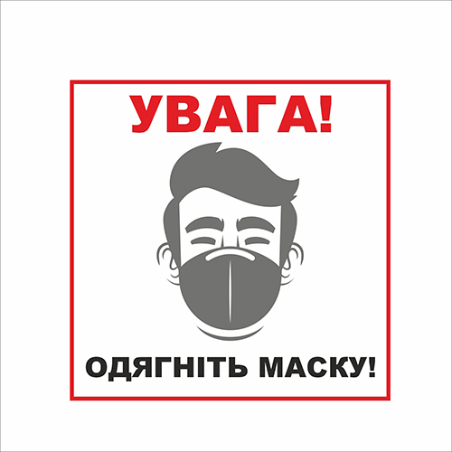 Табличка Vivay Увага! Одягніть маску 20x20 см (7664)