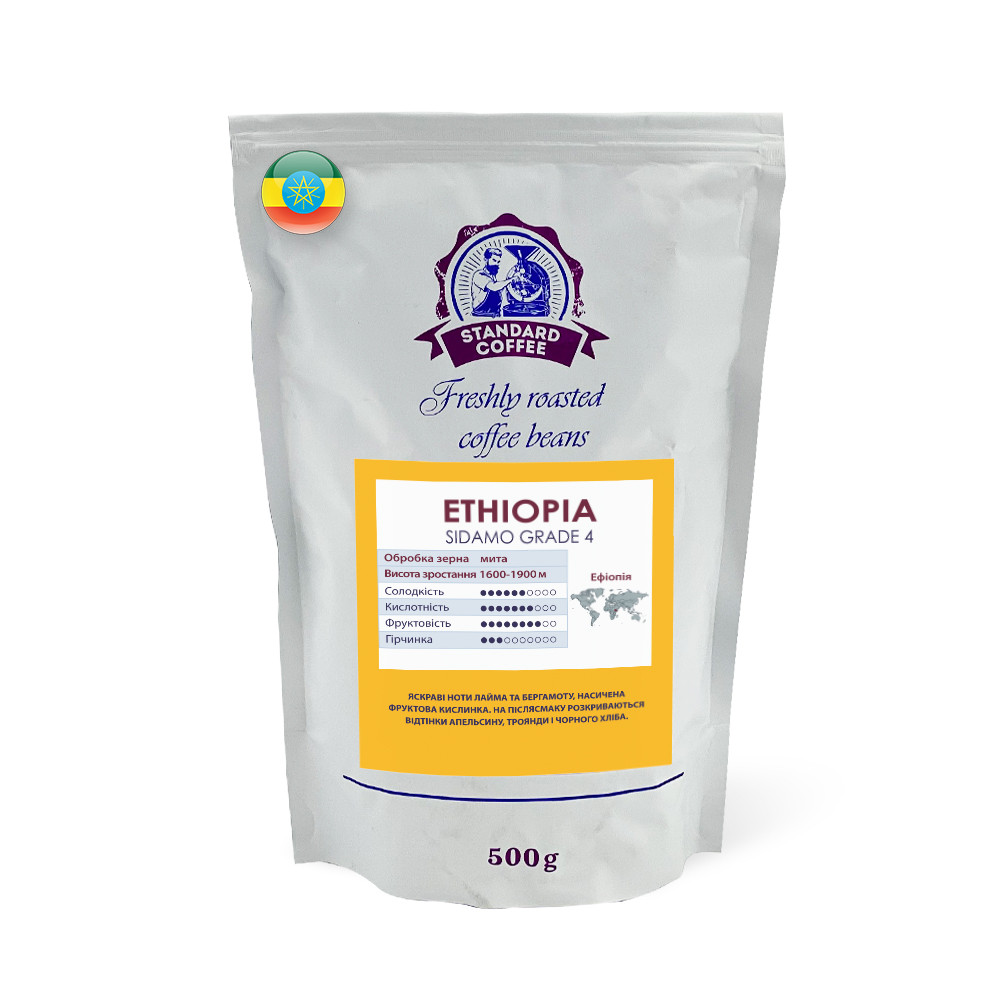 Кава в зернах Standard Coffee Эфиопия Сидамо 4грейд 100% арабика 500 г