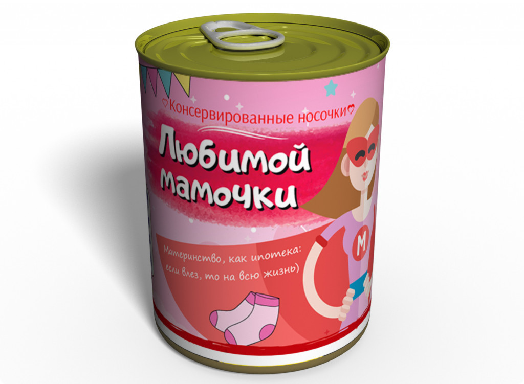 Консервированные Носки Любимой МамочкиMemorable Оригинальный подарок Маме