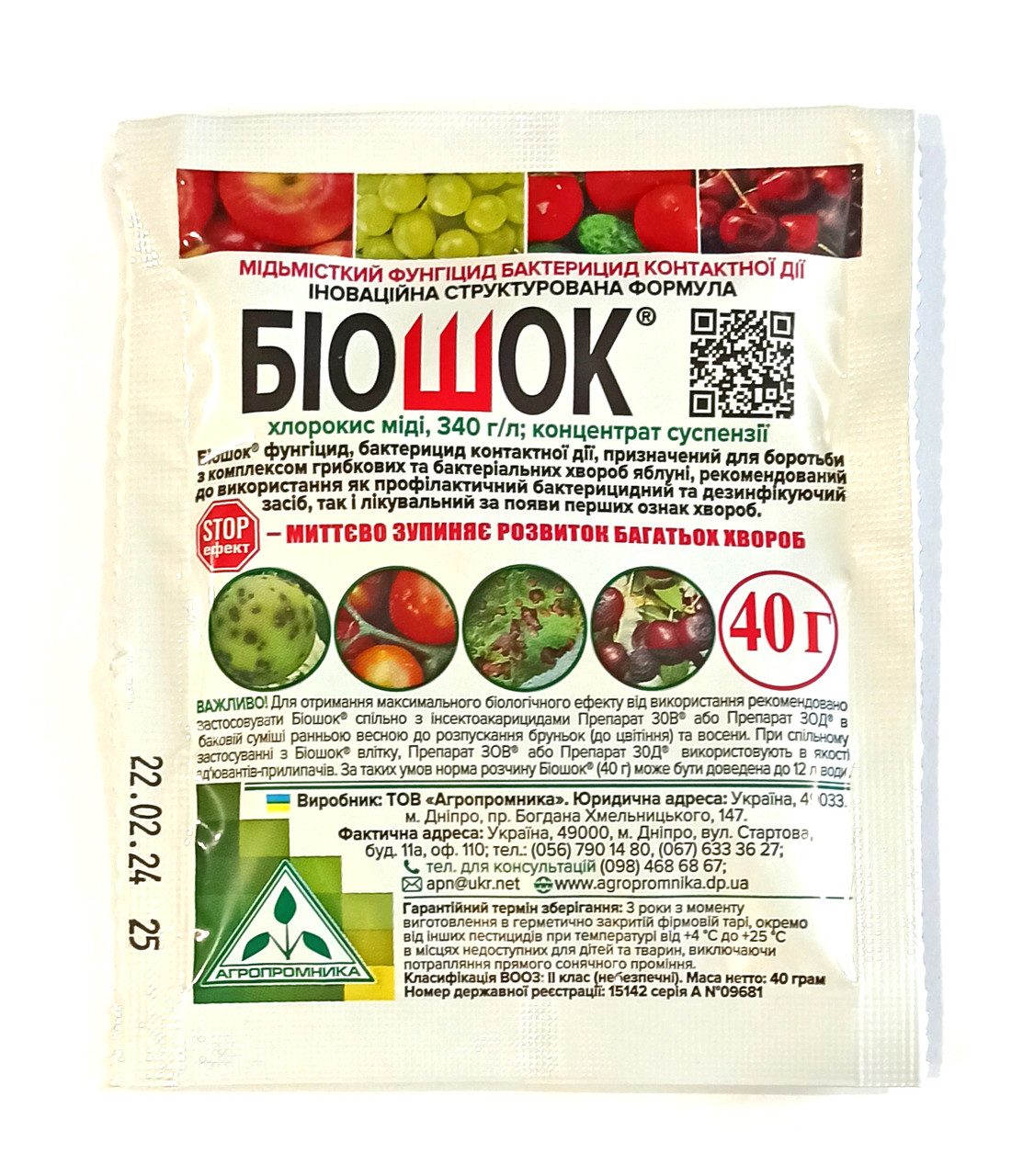 Фунгицид Агропромника Биошок 40 г (2140807277)