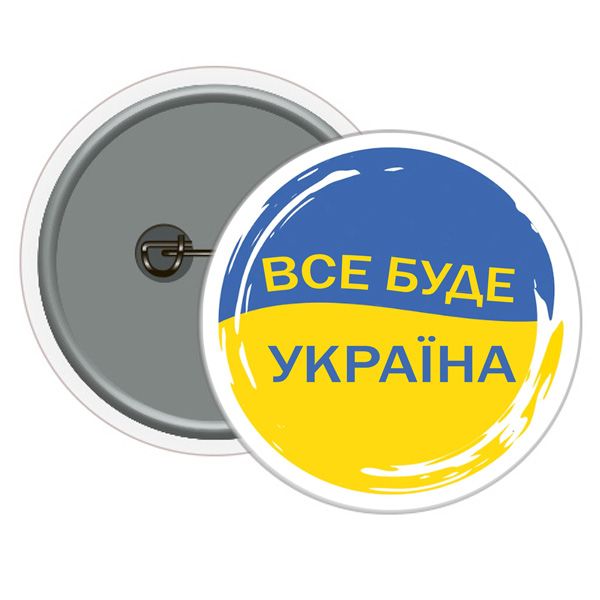 Значок MiC Все будет Украина (UKR339)