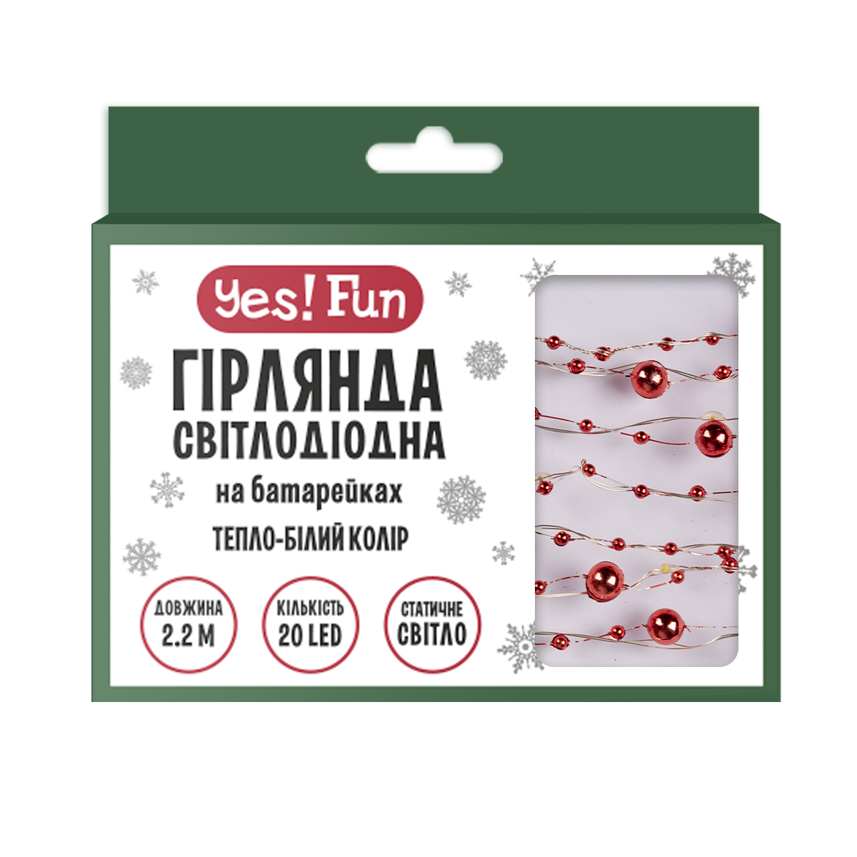 Електрогірлянда YES! Fun Бусини 20 LED 2.2 м, тепле біле світло