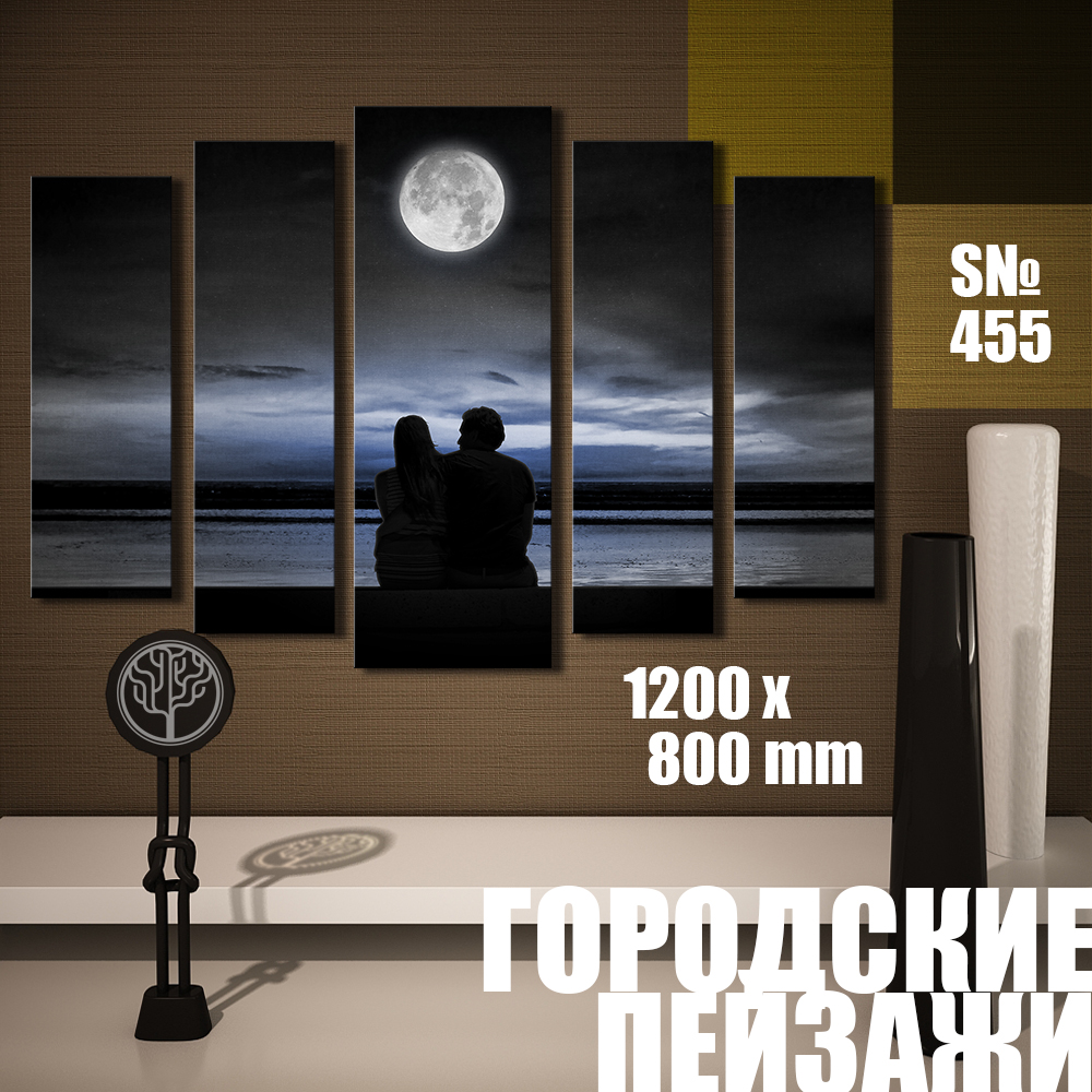 Модульная картина Декор Карпаты луна 120х80см (s455)