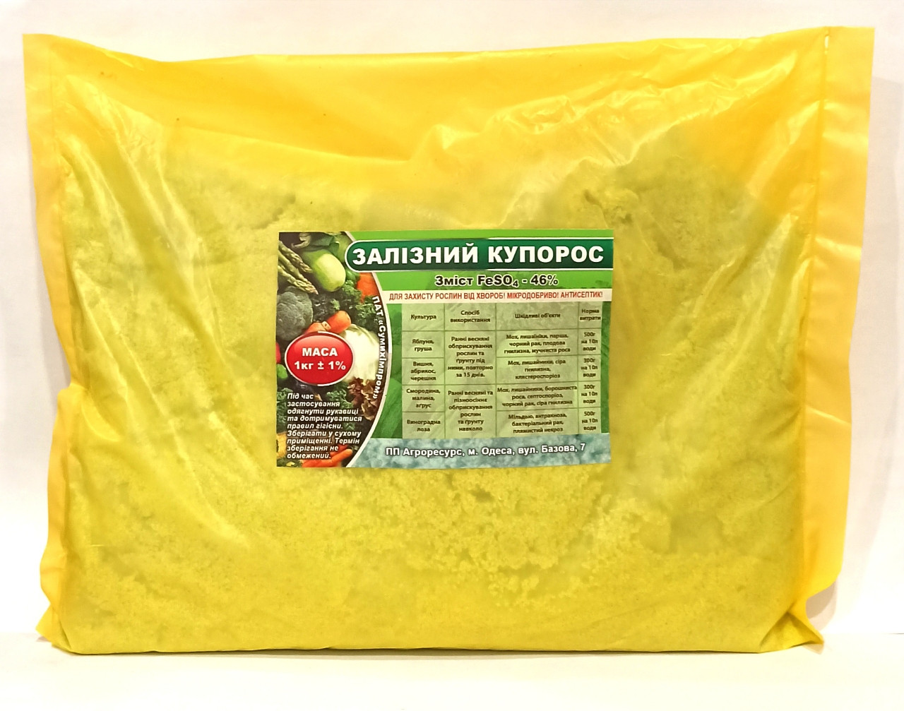 Фунгицид Киссон Агроресурс Железный купорос 1 кг