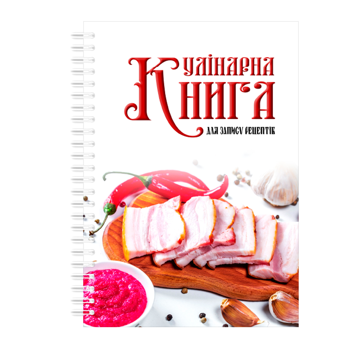 Кулинарная книга для записи рецептов на спирали Арбуз Нарезанное сало A5