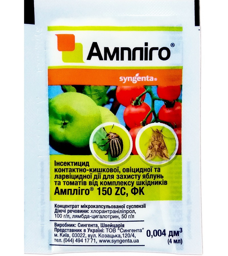 Инсектицид Syngenta Амплиго 4 мл