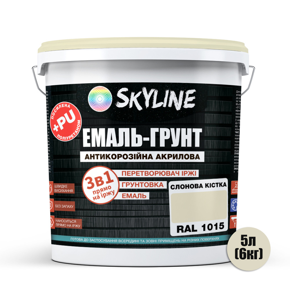 Емаль-грунт акрил-поліуретанова шовковисто-матова Skyline RAL 1015 3в1 Слонова кістка 6 кг
