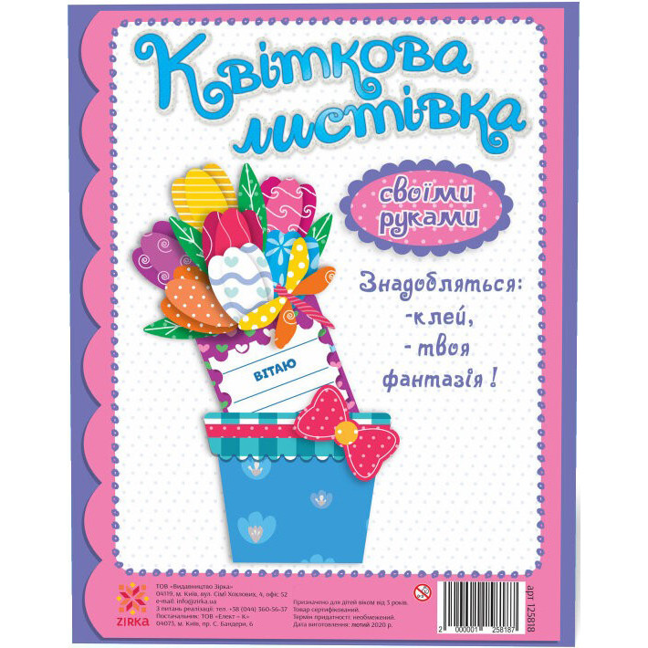 Цветочная открытка своими руками ZIRKA Тюльпаны 125818