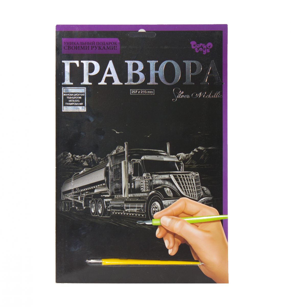 Гравюра Silver Metallic Машина А4 рус Dankotoys (ГР-А4-16с)