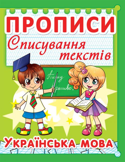 Книга Прописи Англійська мова Списування текстів Crystal Book (F00013222)