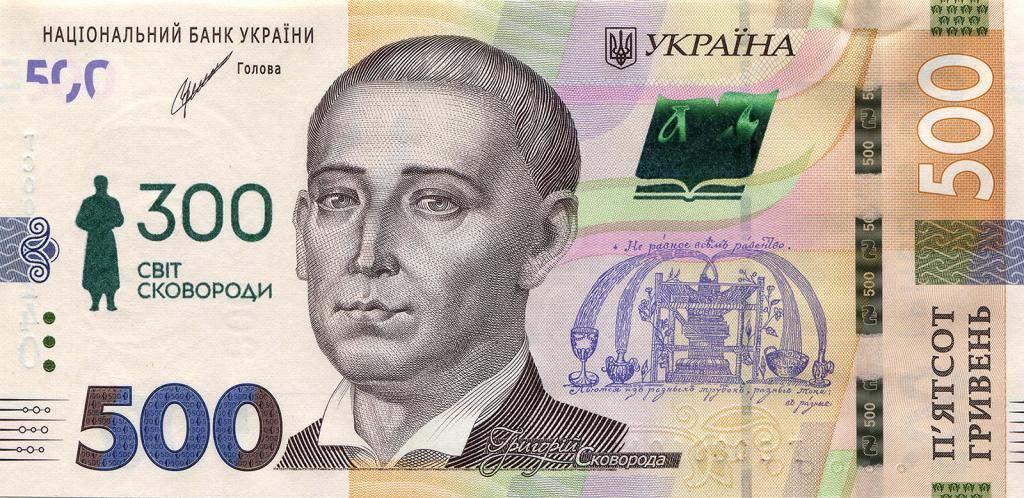 Банкнота Mine 500 гривень 2022 рік до 300-річчя Г.Сковороди в буклеті НБУ 75 x 154 мм Різнокольоровий (hub_drxxbb)