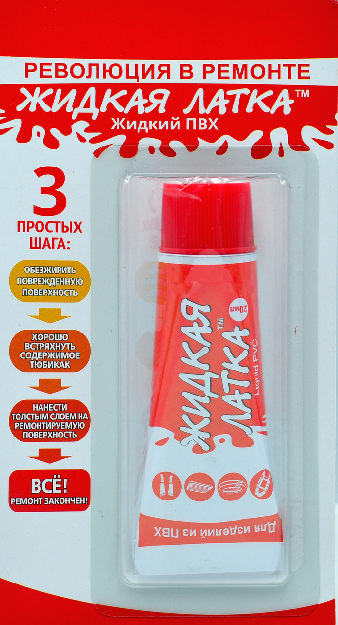 Рідка латка для ремонту виробів із ПВХ Червоний (iso00206)