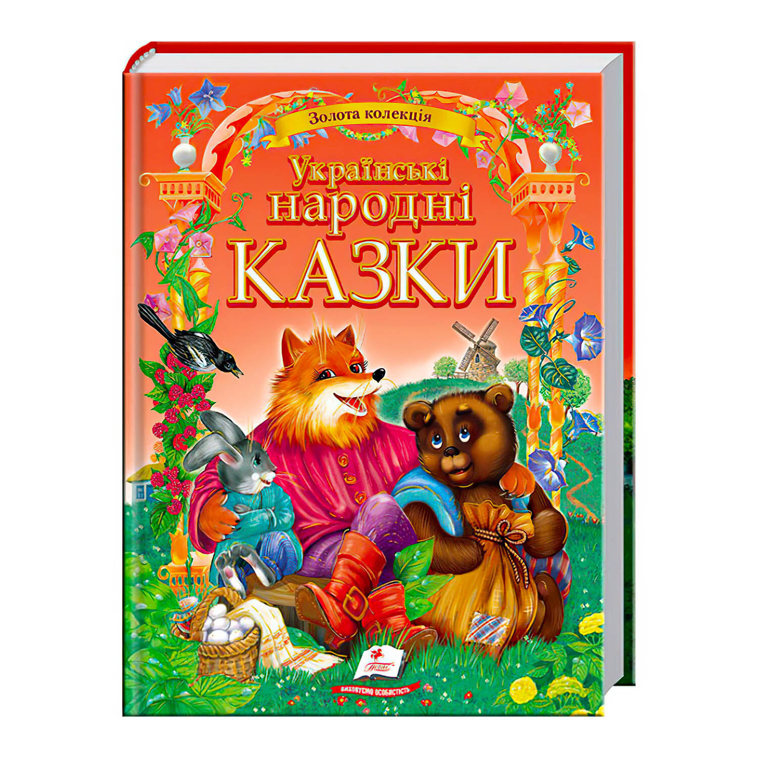 Книга с картинками Пегас Золота колекція Українські народні казки 224 с (125997)