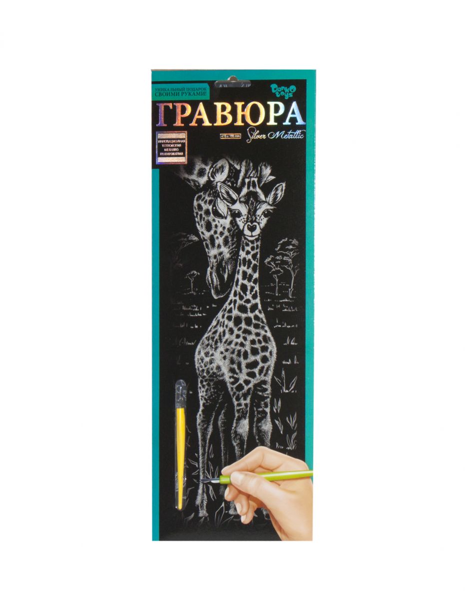 Гравюра Silver Metallic Жираф B2 Dankotoys (ГР-В2-02-02с)