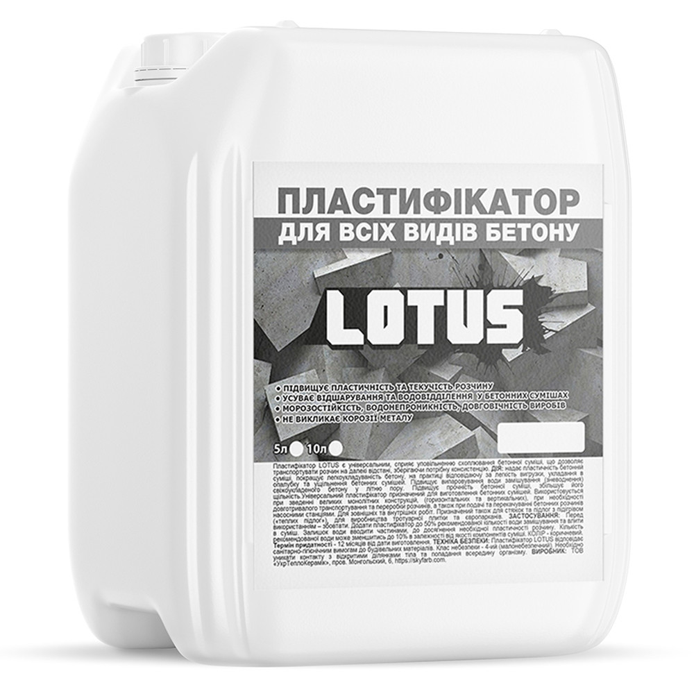 Пластификатор для всех видов бетона противоморозный LOTUS 10л