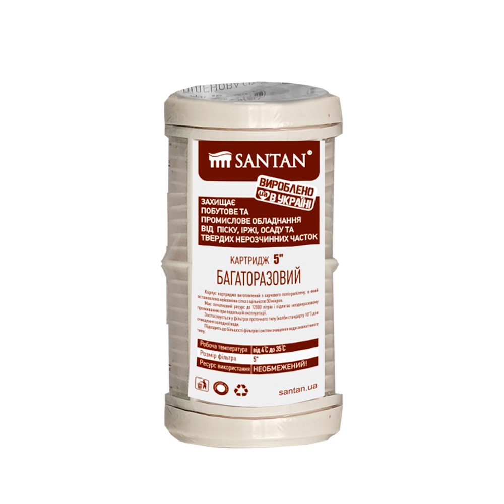 Картридж фильтра Santan многоразовый, 5"