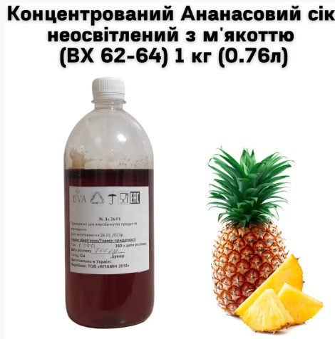 Концентрированный Ананасовый Сок Неосветленный с Мякотью пластиковая бутылка Eva 1 кг/0.76 л