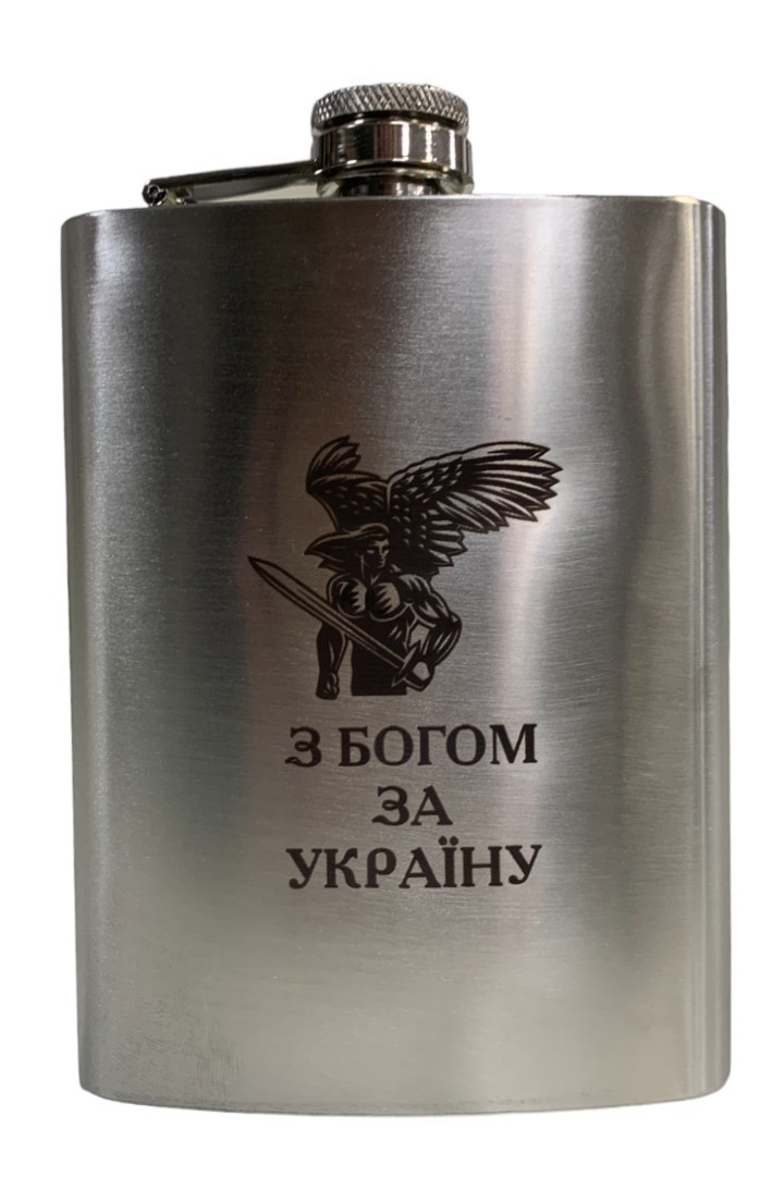 Фляга нержавеющая ТМ 4Profi с гравировкой С Богом За Украину 8OZ 220 мл
