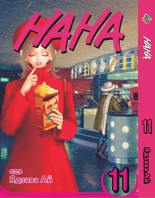 Манга KT Bee's Print Нана Том 11 BP 11 (1958713912)