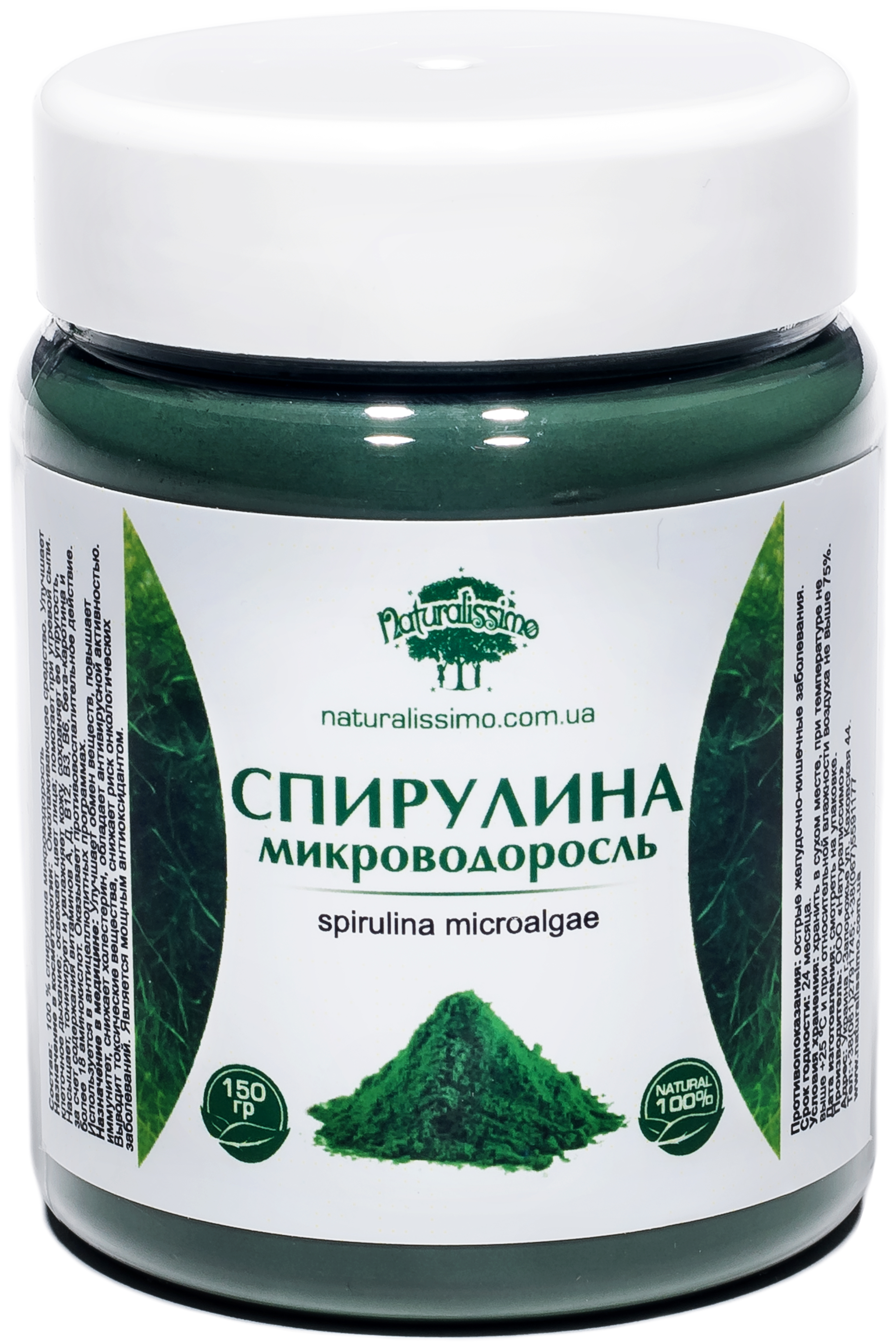 Спіруліна мікроводорість 150 г Naturalissimo (hub_vOYX43995)