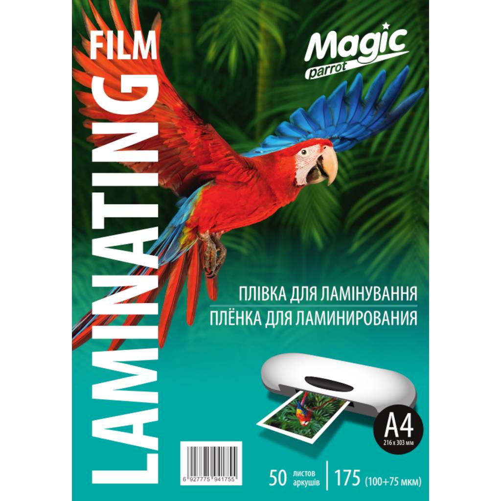 Пленка ламинированная Magic А4 глянец толщина 175 мкм 216х303 мм Прозрачный 50 шт