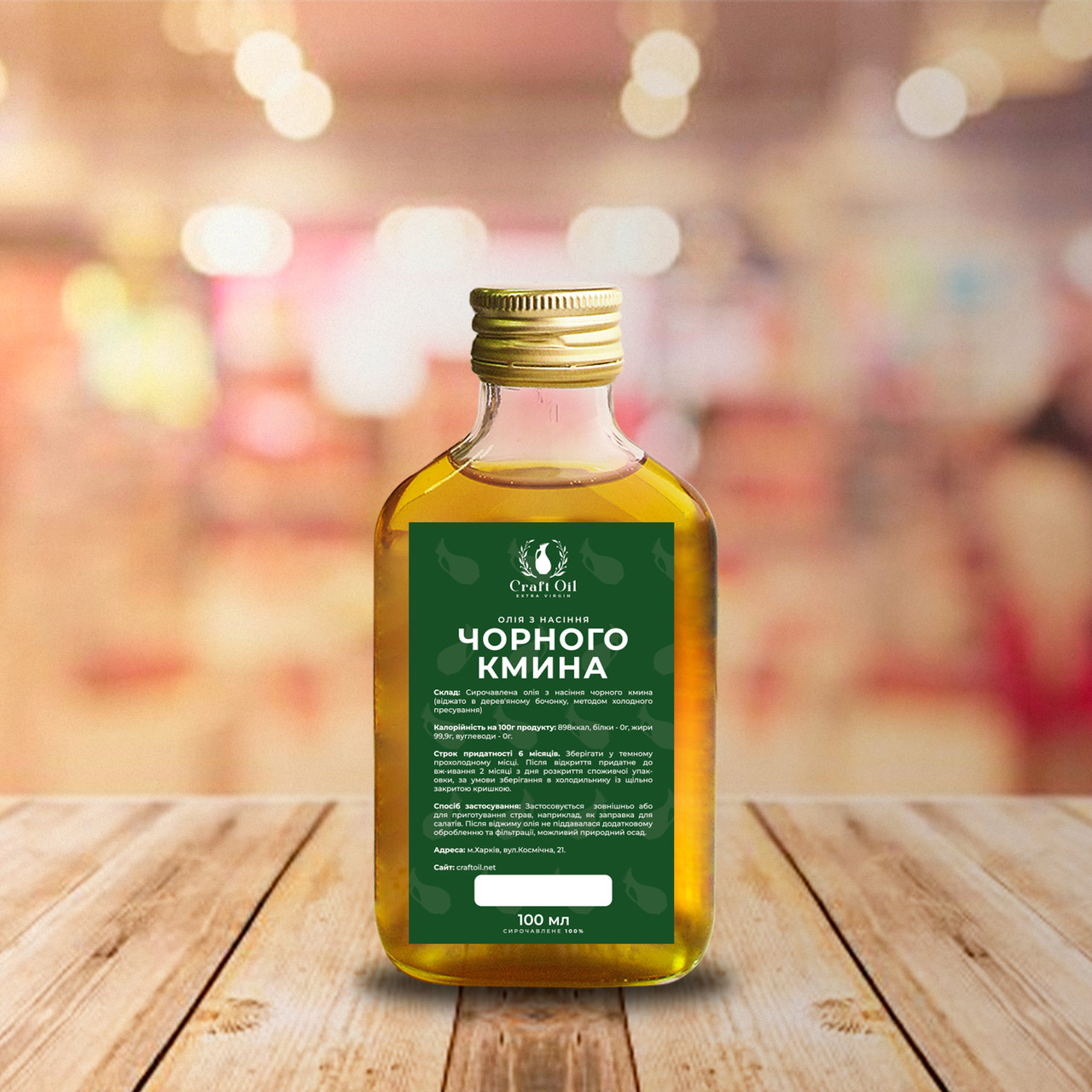 Масло черного тмина Craft Oil 100 мл (1693349660)