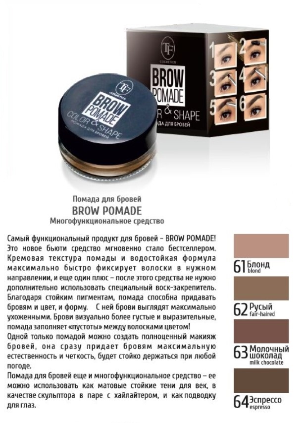 Помада для бровей TF Brow Pomade CTEB06 61