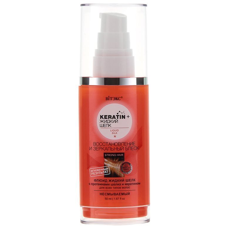 Флюид для волос "Восстановление и зеркальный блеск" ВітЭкс Keratin and Liquid Silk 50мл