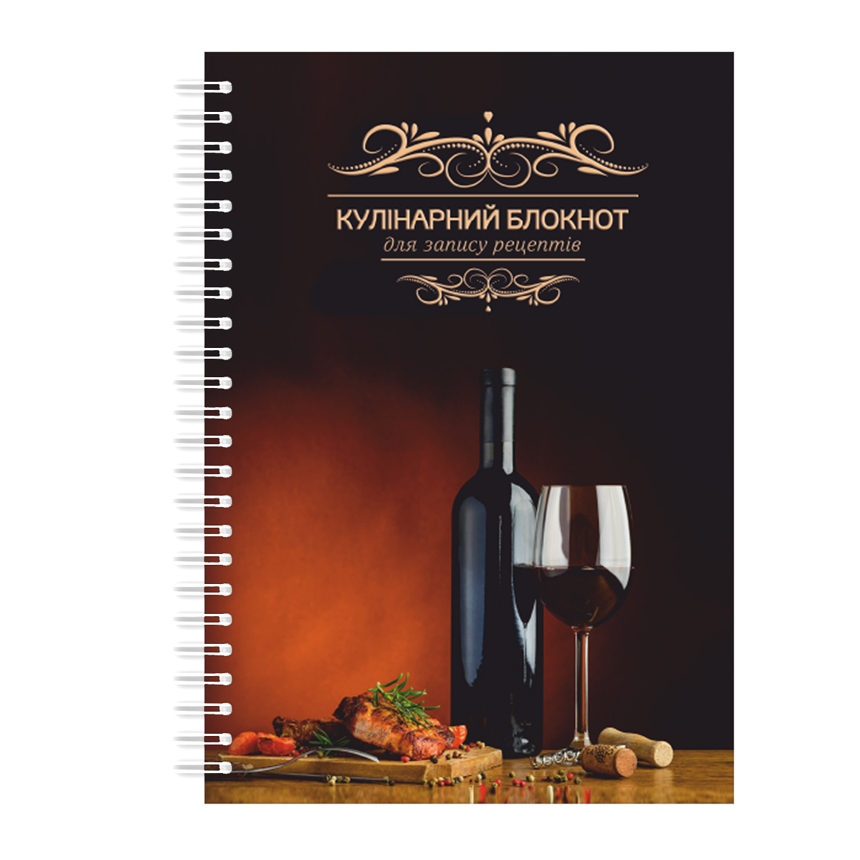 Кулинарный блокнот для записи рецептов на спирали Арбуз Вино А3