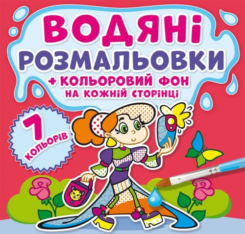 Водне забарвлення Подружки Кольоровий фон Crystal Book (F00023990)