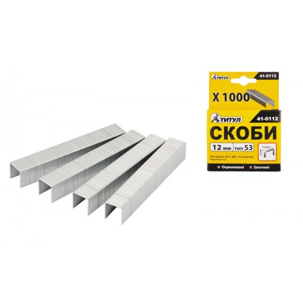 Скобы 12 мм 1000 шт ТИТУЛ GM (41-0112)