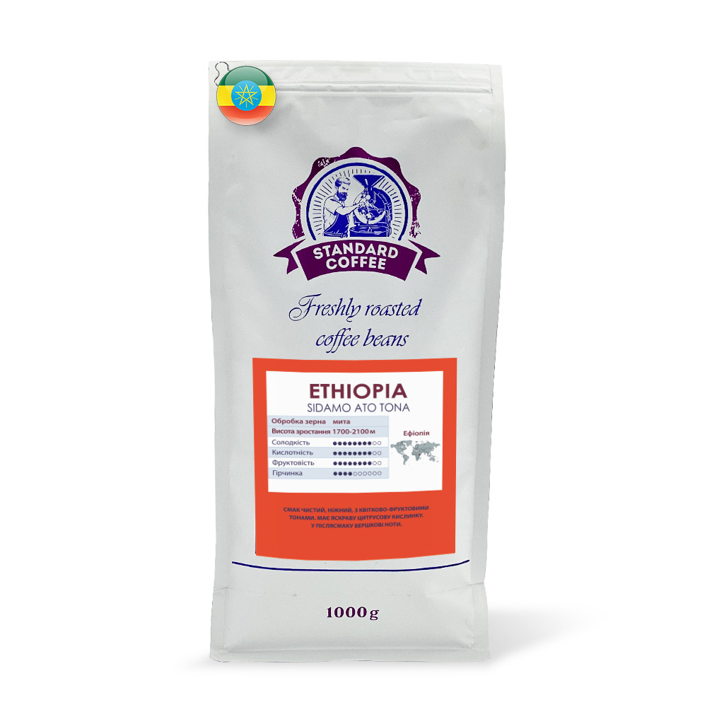 Кава мелена Standard Coffee Ефіопія Ато-Тона 100% арабіка 1 кг