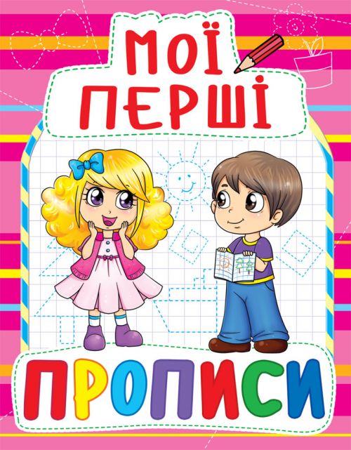 Книга Мої перші прописи рус Crystal Book (F00013495)