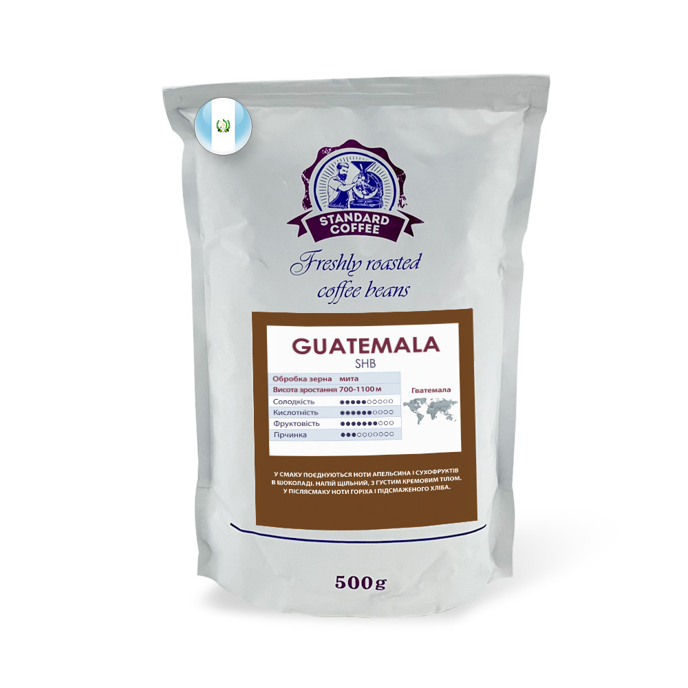 Кава в зернах Standard Coffee Гватемала SHB 100% арабіка 500 г