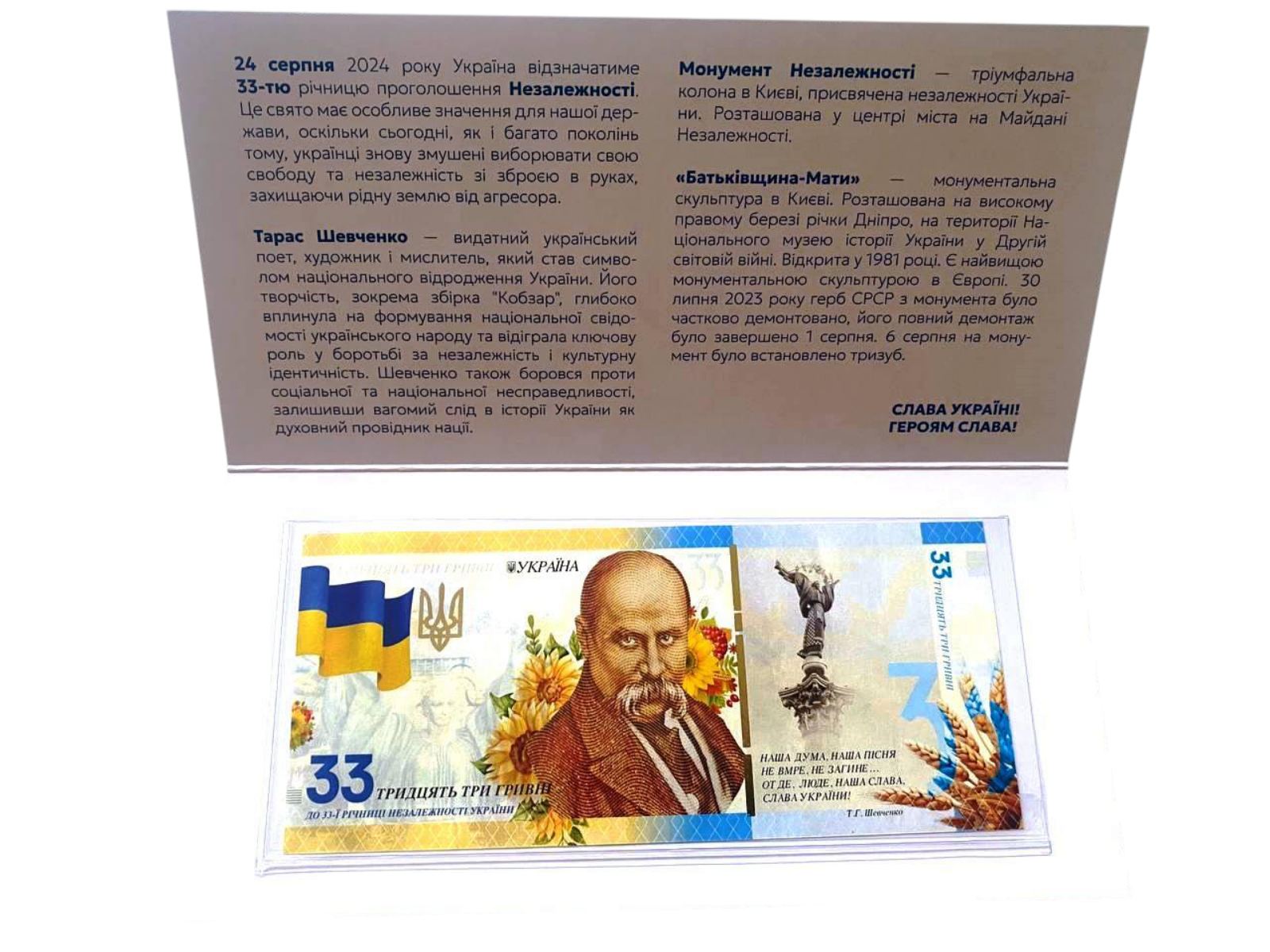 Банкнота Collection 33 гривні 2024 р День Незалежності України 17х8 см Разноцветный (hub_y66x6z)