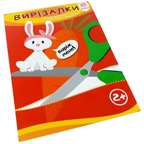 Обучающая книга. Искусные пальчики. Вырезалки ZIRKA 94853