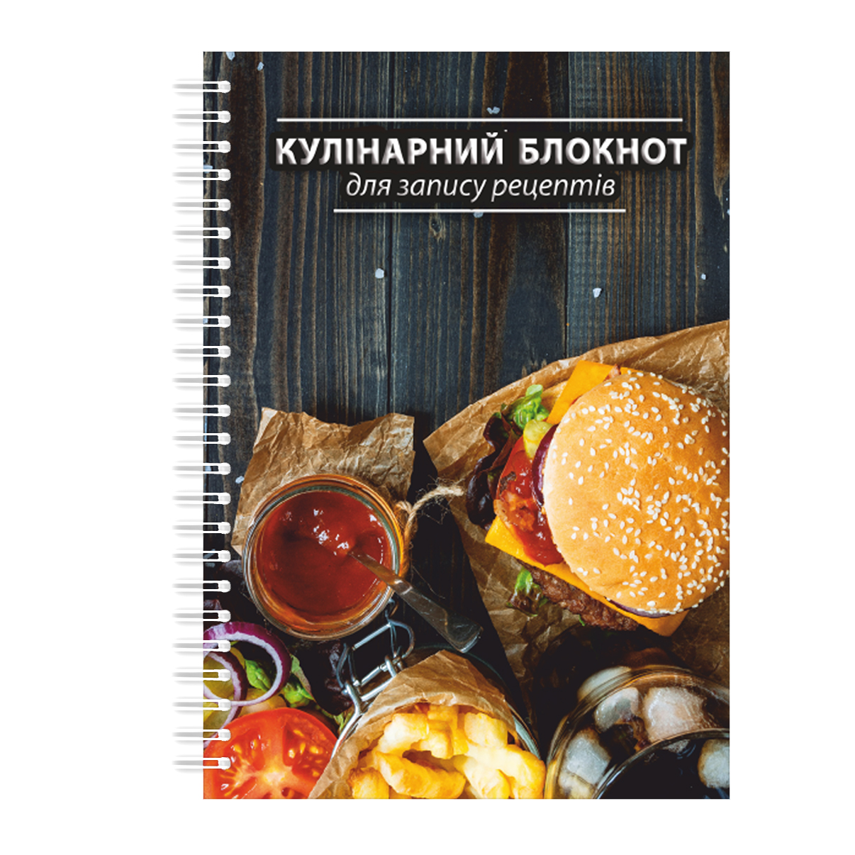 Кулинарный блокнот для записи рецептов на спирали Арбуз Картофель Фри и Гамбургер A5